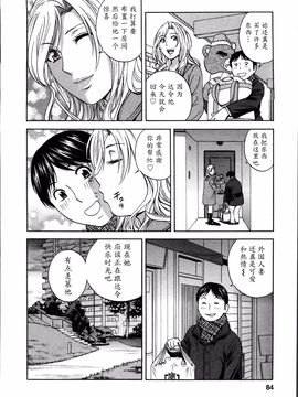 [英丸] ハッスル! 団地妻♥ 2_084