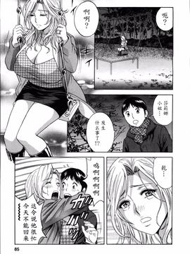 [英丸] ハッスル! 団地妻♥ 2_085