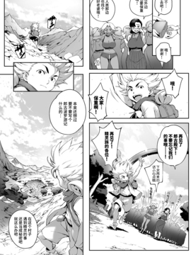 [おるとろ] こが種付けフロンティア〜天空の章〜 [喪屍漢化]_043