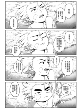 [おるとろ] こが種付けフロンティア〜天空の章〜 [喪屍漢化]_047