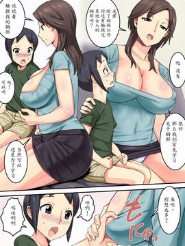 [三杯酢] おばさんの性教育 [魔劍個人漢化]_003