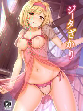 [軒下の貓屋 (アルデヒド)] ジータざかり (グランブルーファンタジー)[炒雞戰士漢化組]