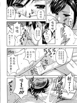 [英丸] ハッスル! 団地妻♥1& 2 [中国翻訳]_Hustle_01_056