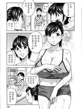 [英丸] ハッスル! 団地妻♥1& 2 [中国翻訳]_Hustle_01_143