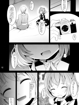 (例大祭13) [きつねとぶどう (くろな)] かわいいこすずちゃん (東方Project)_11