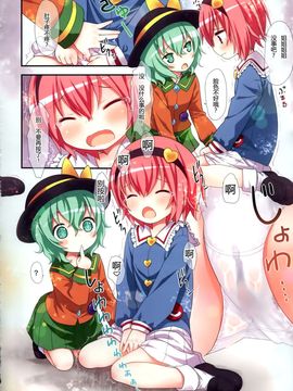 (C90) [りとる☆はむれっと (きぃら～☆)] おもらし大好きさとりさん (東方Project) [CE家族社]_04