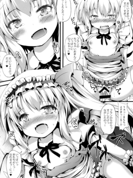 (例大祭13) [ねちょらぽっど (なんぷぅ)] "フラン"メイドLOVE (東方Project)_17