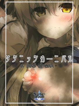 (C90) [うぉーたーどろっぷ (MA-SA)] サタニックカーニバル a bad dream (東方Project)[CE家族社]_37