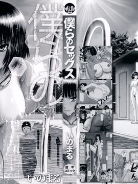 [いのまる] 僕らのセックス_004