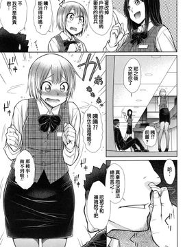 [五十嵐唱乃] こちら女子社員専用性処理課_034