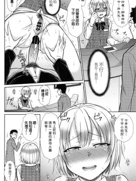 [五十嵐唱乃] こちら女子社員専用性処理課_045