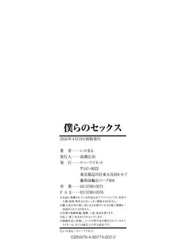 [いのまる] 僕らのセックス_188