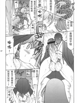 [暴れん坊天狗 (泉ゆうじろ～)] 蟲鳥 1_014