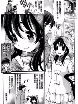 [真田鈴] あのね、わたしね_038
