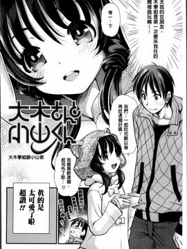 [真田鈴] あのね、わたしね_039