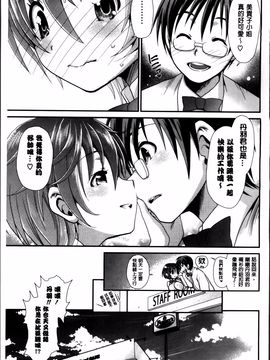 [真田鈴] あのね、わたしね_108