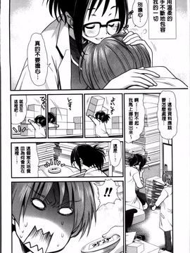 [真田鈴] あのね、わたしね_113