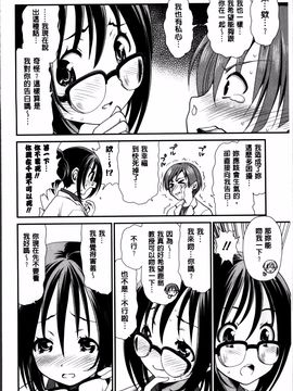 [真田鈴] あのね、わたしね_115