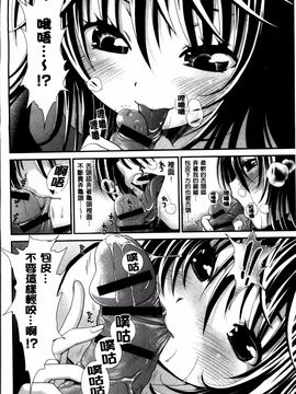 [真田鈴] あのね、わたしね_145