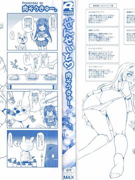 [肉そうきゅー。] せんせいと_004