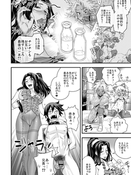 (成年コミック) [たまつやだ, さとうきみあつ] えなじぃキョーカ!!～爆乳jk。ガチ責め発情中!～ [dl版]_099