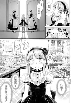[Bloody Okojo (モジャコ)] My First Errand (だがしかし) [CE家族社]_005