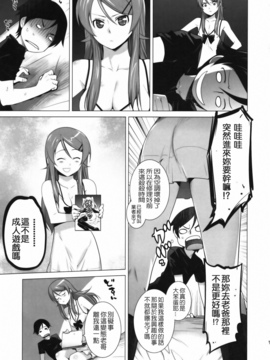 (C78)[紅茶屋 (大塚子虎)] LOVE REPLICA (俺の妹がこんなに可愛いわけがない)_006