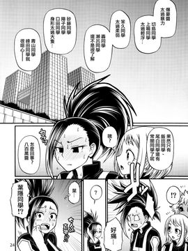 [CELLULOID-ACME (チバトシロウ)] momo x shiro (僕のヒーローアカデミア) [日祈漢化]_022