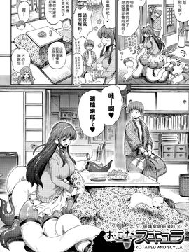 [ほりとも] おこたスキュラ (コミックアンリアル 2015年4月号 Vol.54) [漢化組漢化組×Foxglove]_002