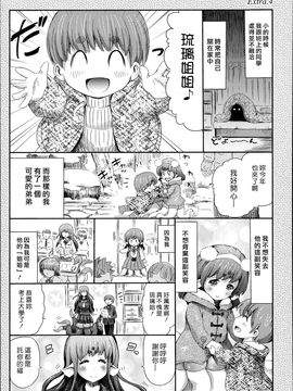 [ほりとも] おこたスキュラ (コミックアンリアル 2015年4月号 Vol.54) [漢化組漢化組×Foxglove]_021