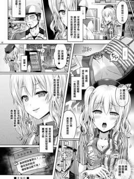 (C90) [ジンギスカンの玉葱は俺の嫁 (谷口さん)] かしマシ1 (艦隊これくしょん -艦これ-_17_img111