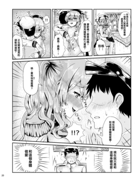 (C90) [ジンギスカンの玉葱は俺の嫁 (谷口さん)] かしマシ1 (艦隊これくしょん -艦これ-_21_img131