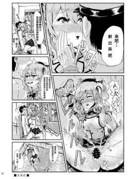 (C90) [ジンギスカンの玉葱は俺の嫁 (谷口さん)] かしマシ1 (艦隊これくしょん -艦これ-_23_img143