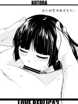 (C81)[紅茶屋 (大塚子虎)] LOVE REPLICA 3 (俺の妹がこんなに可愛いわけがない)_033