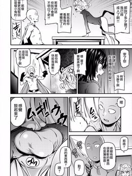 [清炭ハリケーン (清炭ハリケーン)] ONE-HURRICANE4 (ワンパンマン) [surely個人漢化]_005