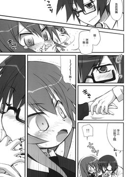 [空気系★汉化] (COMIC1☆6) [じゃらや (森嶋プチ)] つみきくずし (あっちこっち)_006
