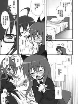 [空気系★汉化] (COMIC1☆6) [じゃらや (森嶋プチ)] つみきくずし (あっちこっち)_008