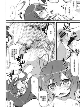 [空気系★汉化] (COMIC1☆6) [じゃらや (森嶋プチ)] つみきくずし (あっちこっち)_011