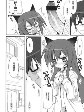 [空気系★汉化] (COMIC1☆6) [じゃらや (森嶋プチ)] つみきくずし (あっちこっち)_015
