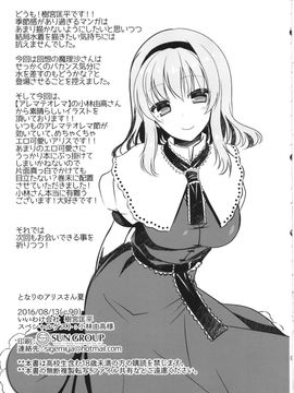 (C90) [いいわけ会社 (樹宮匡平)] となりのアリスさん夏 (東方Project)_16