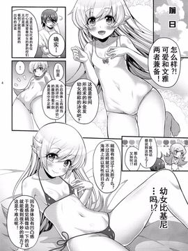 (C86) [薬味紅生姜] パチ物語 しのぶコレクション (化物語) [中国翻訳]_005