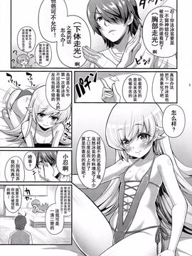 (C86) [薬味紅生姜] パチ物語 しのぶコレクション (化物語) [中国翻訳]_006