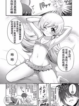 (C86) [薬味紅生姜] パチ物語 しのぶコレクション (化物語) [中国翻訳]_007