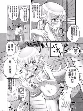 (C86) [薬味紅生姜] パチ物語 しのぶコレクション (化物語) [中国翻訳]_009
