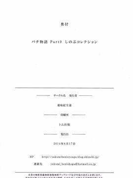 (C86) [薬味紅生姜] パチ物語 しのぶコレクション (化物語) [中国翻訳]_027