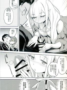 [蒼銀之星 (Flyking)] RE：Zero After Story (Reゼロから始める異世界生活) [mz032821掃瞄]_012