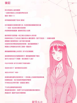 [新堂エル] 変身_247