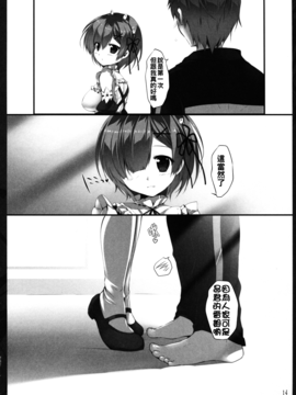 [PINK CHUCHU (みけおう)] スバルくんレムを好きにしていいですよ (Reゼロから始める異世界生活) [oo君個人漢化]_014
