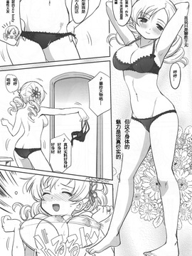 (C81)[蛸壷屋 (TK)] ダレもしらない (魔法少女まどか☆マギカ)[vvindowsme汉化]_IMG_0007