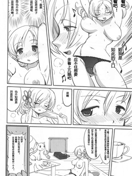 (C81)[蛸壷屋 (TK)] ダレもしらない (魔法少女まどか☆マギカ)[vvindowsme汉化]_IMG_0008